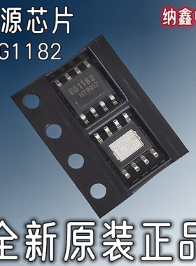 【纳鑫电子】全新 EG1182 EG1181降压型DC-DC开关电源芯片SOP-8脚