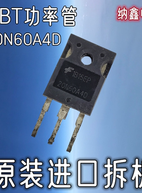 【纳鑫电子】原装进口20N60A4D G20N60A4D焊机逆变器IGBT功率管