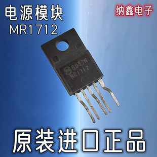 【纳鑫电子】原装进口 MR1712 TO-220F塑封5脚液晶电源管理模块IC
