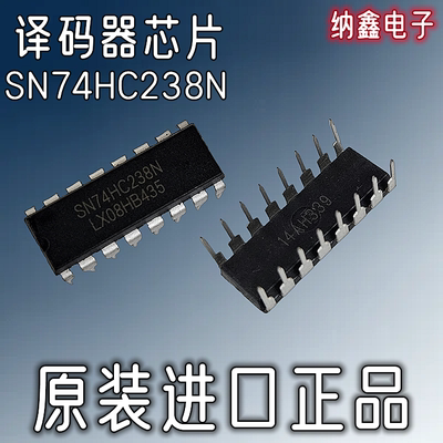 【纳鑫电子】SN74HC238N CD74HC238E直插DIP16脚译码器信号分离器