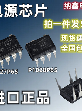 【纳鑫电子】原装进口NCP P1027P65 P1028P65液晶电源芯片直插7脚