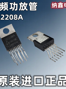 【纳鑫电子】原装正品 双声道音频功放管 TA2208 TA2208A TO-220