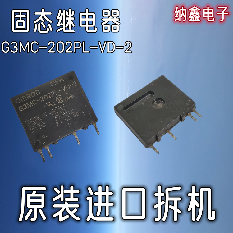 【纳鑫】进口 G3MC-202PL-VD-2 G3MC-201PL-VD-LG  固态继电器