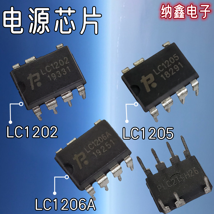 LC1205LC1206A电源芯片