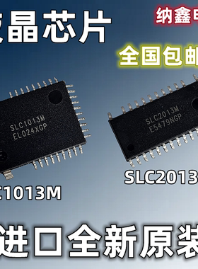 【纳鑫电子】原装进口 SLC1013M SLC2013M 液晶屏板芯片 全新正品