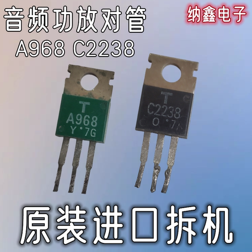 音频功放配对管推动管