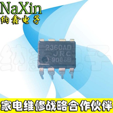 【直接拍就对了】2360AD JRC2360AD 常用电源管理芯片 直插8脚
