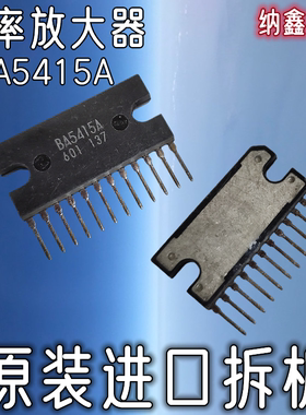 【纳鑫电子】原装进口 BA5415A 音频功放高输出双功率放大器