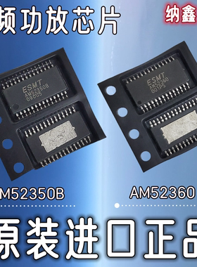【纳鑫电子】原装进口正品 AM52350B AM52360 音频功放芯片贴片IC