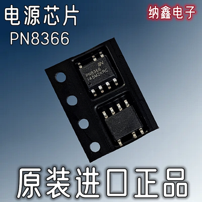 pn8366电源芯片开关管理ic充电器
