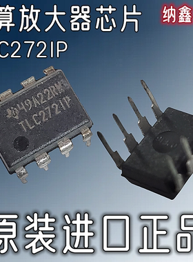 【纳鑫】TLC2721P TLC271CP TLC272BIP TLC3702CP 运算放大器芯片