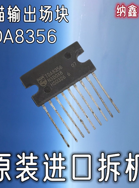 【纳鑫电子】原装进口正品 TDA8356 扫描输出场块集成电路