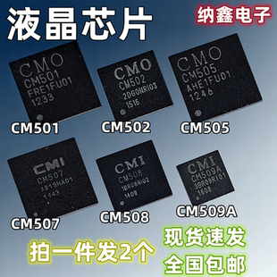 【纳鑫】进口CM501 CM502 CM505 CM507 CM508 CM509A液晶屏板芯片