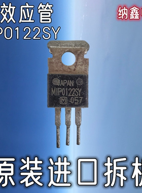 【纳鑫电子】原装进口 MIP0122SY MIP0122 TO-220 场效应管电源IC