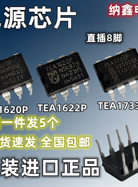 【纳鑫电子】TEA1620P TEA1622P TEA1733P液晶电源芯片直插DIP8脚