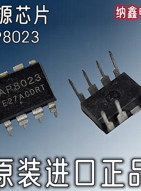 【纳鑫电子】原装进口 AP8023 电磁炉开关电源芯片IC 直插DIP-7脚