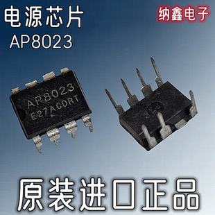 【纳鑫电子】原装进口 AP8023 电磁炉开关电源芯片IC 直插DIP-7脚