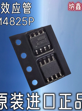 【纳鑫电子】原装进口 AM4825P 4825P场效应MOS管P沟道贴片SOP8脚