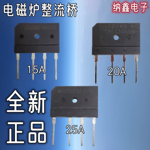 电磁炉专用桥堆整流桥25XB80