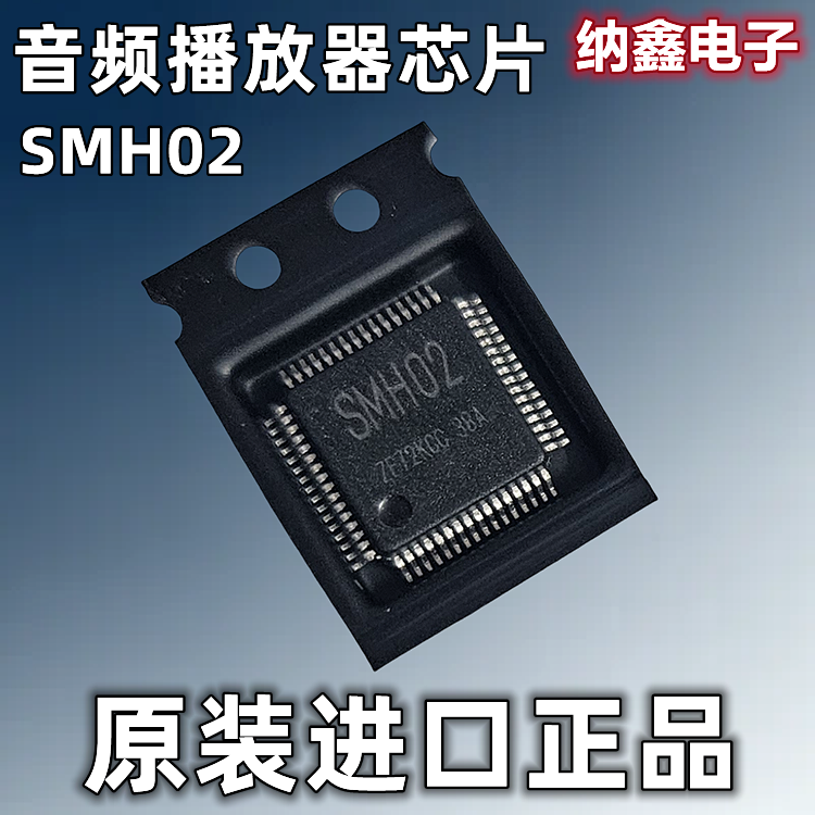 【纳鑫电子】原装正品 SMH02音频播放器芯片充电便携式音箱主控IC