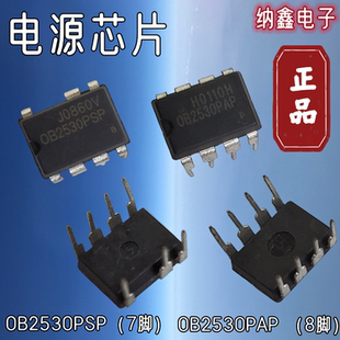 【纳鑫电子】OB2530PAP直插8脚 OB2530PSP直插7脚DIP电源管理芯片