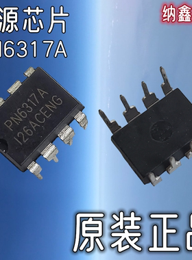 【纳鑫电子】全新正品 PN6317A 直插DIP8脚非隔离电源控制芯片IC