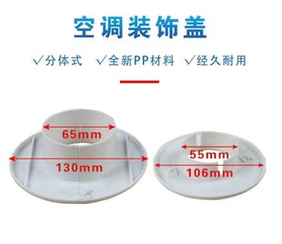55MM 65MM都有】空调孔装饰盖洞堵塞器墙体堵盖遮挡孔盖管道封口