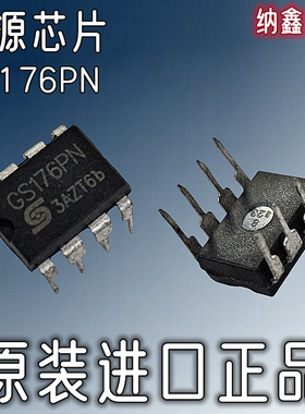 【纳鑫电子】原装进口 GS176PN直插DIP-8脚机顶盒电源IC芯片 正品