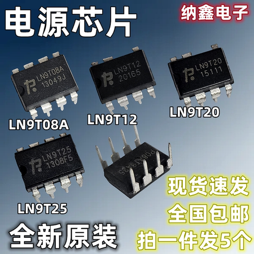 【纳鑫】原装进口 LN9T08A LN9T12 LN9T20 LN9T25 LN9T26电源芯片