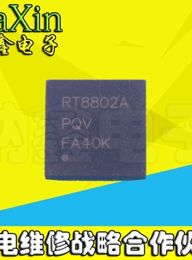 【直接拍就对了】全新原装 RT8802A QFN封装 可直拍