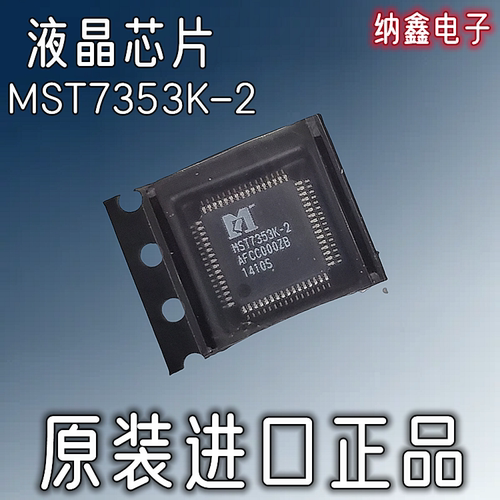 【纳鑫】MST7353K-1 MST7353K-2 MST7353K-3 MST7353K-4液晶芯片