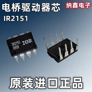 【纳鑫电子】原装进口 IR2151PBF IR2151 直插DIP-8脚电桥驱动器