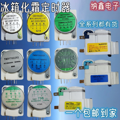 冰柜冰箱化霜定时器TMDF603AD1