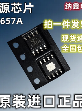 【纳鑫电子】原装进口 G5657A 电源管理芯片IC 贴片SOP-8脚 正品