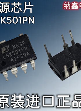 【纳鑫电子】原装进口 LNK501PN LNK501P 电源芯片IC 直插DIP-7脚