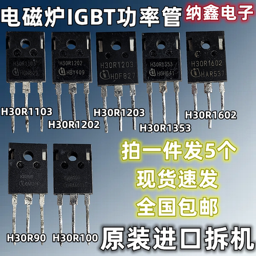 30R全系列原装进口电磁炉功率管