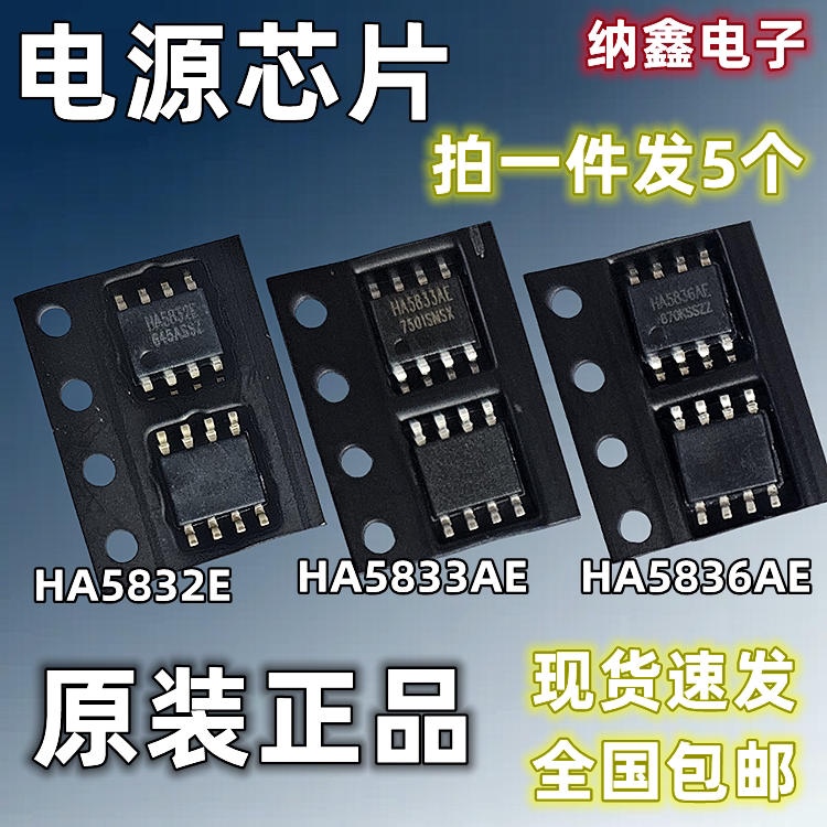 HA5832E5833AE5836AE电源芯片图片