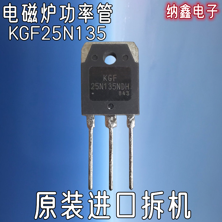 KGF25N135NDH电磁炉功率管
