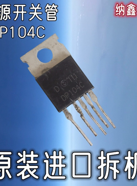 【纳鑫电子】原装进口 DP104C 液晶电源管开关管电源控制集成电路