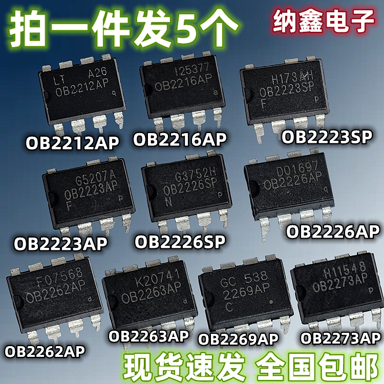 纳鑫 OB2212 2216 2223 2226 2262 2263 2269 2273AP/SP电源芯片