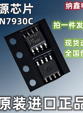 【纳鑫电子】进口FAN7930C 7930B 7930BG液晶电源芯片贴片SOP-8脚