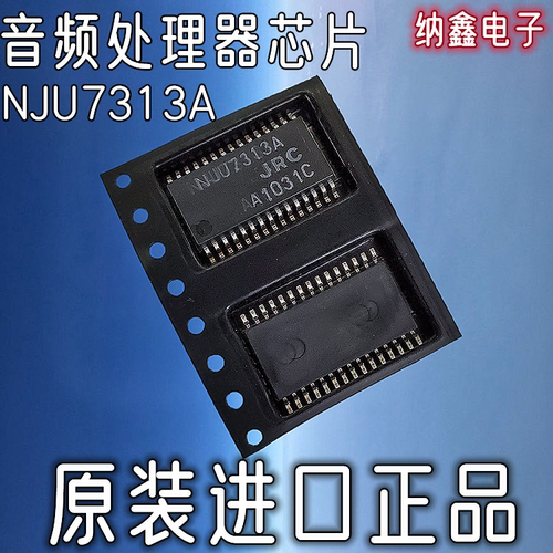 贴片音频处理器芯片NJU7313A