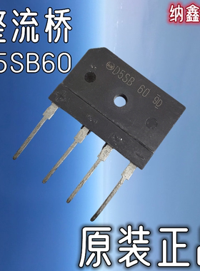 【纳鑫电子】原装正品 D5SB60 D5SBA60 直插桥堆整流器整流桥扁桥