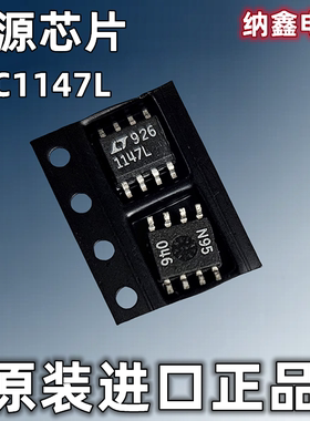 【纳鑫电子】原装进口 LTC1147LCS8 LT1147L SOP-8切换控制器芯片