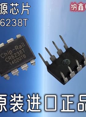 【纳鑫电子】原装正品 CR6238T PWM开关电源管理芯片IC直插DIP8脚