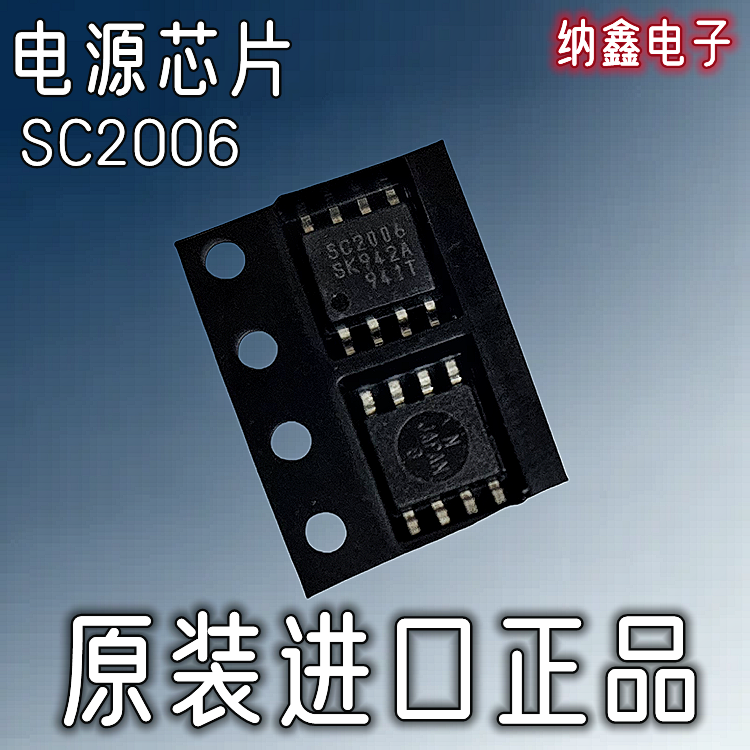 SC2006液晶电源芯片IC