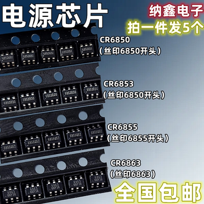CR全系列电源芯片ICSOT23-6脚