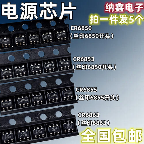 CR全系列电源芯片ICSOT23-6脚