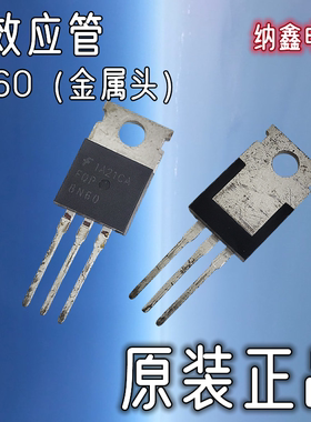 【纳鑫电子】原装正品 FDP8N60 FQP8N60C 8N60 金属头MOS场效应管