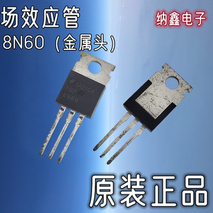 【纳鑫电子】原装正品 FDP8N60 FQP8N60C 8N60 金属头MOS场效应管